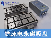 銑床電永磁吸盤-出口阿聯(lián)酋 銑床電永磁吸盤-出口阿聯(lián)酋