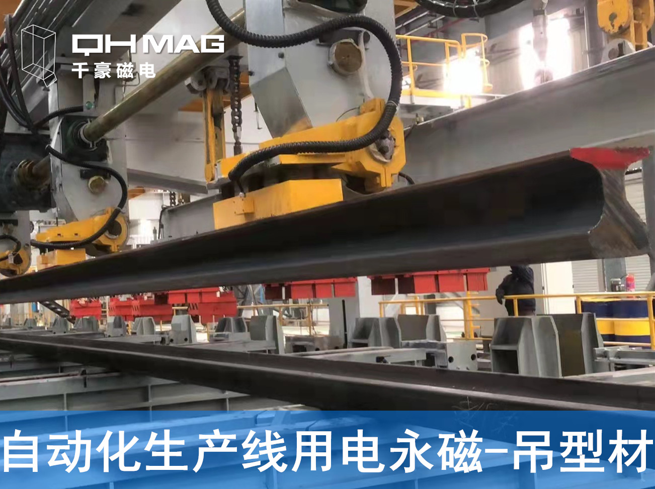 吊型材,鋼軌電永磁吊具,磁力吊,自動化夾具 吊型材,鋼軌電永磁吊具,磁力吊,自動化夾具