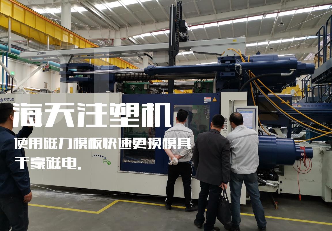 快速換模系統(tǒng),注塑機(jī)快速換模系統(tǒng),磁力模板