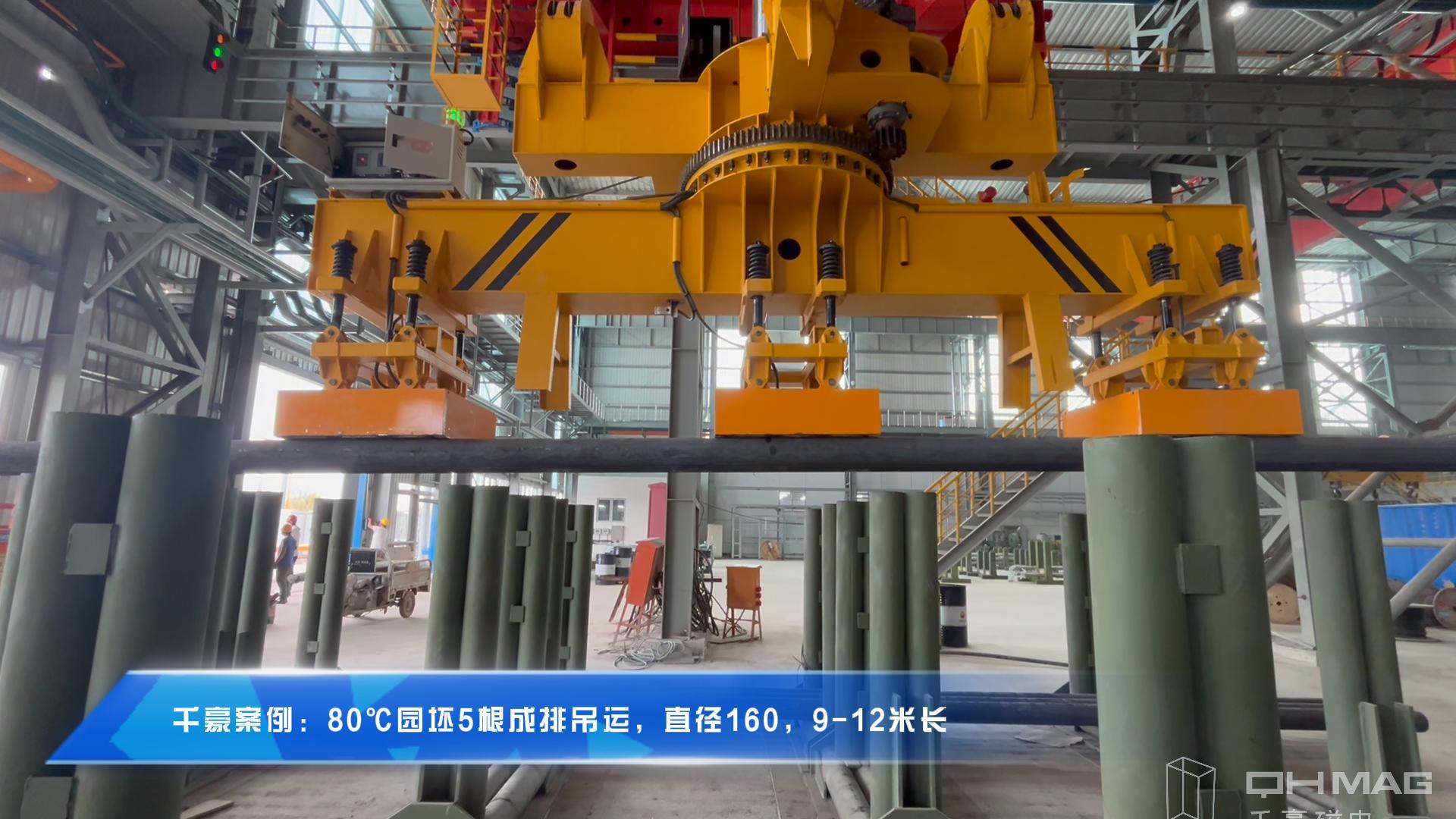 成排圓坯吊運(yùn),圓坯吊運(yùn),圓坯搬運(yùn),吊圓坯,圓坯怎么吊,電永磁吊具,成排鋼管吊運(yùn),一次吊一排圓坯,圓坯電永磁吊具,起重電永磁鐵,永磁起重器,起重電磁鐵,電磁吊,磁力吊,吊具,起重吊具,智能行車